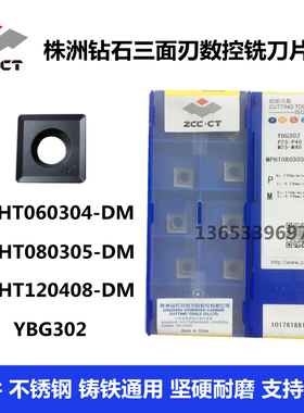 株洲钻石三面刃数控铣刀片MPHT060304 080305 120408-DM YBG302