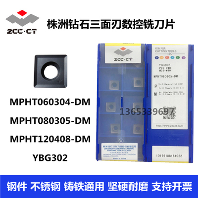 株洲钻石三面刃数控铣刀片MPHT060304 080305 120408-DM YBG302