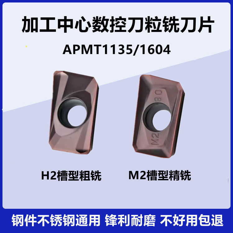 数控加工中心刀粒APMT1604 1135PDER VP15TF钢件不锈钢通用铣刀片