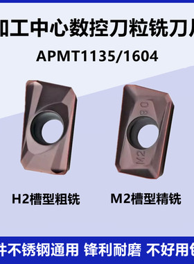 数控加工中心刀粒APMT1604 1135PDER VP15TF钢件不锈钢通用铣刀片