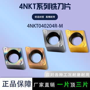 快进给数控铣刀片高效率双面铣刀粒4NKT040204-M 加工钢件不锈钢
