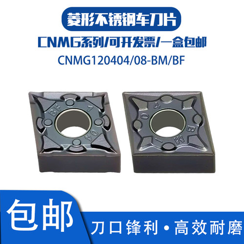 菱形外圆数控刀片CNMG120404-BM