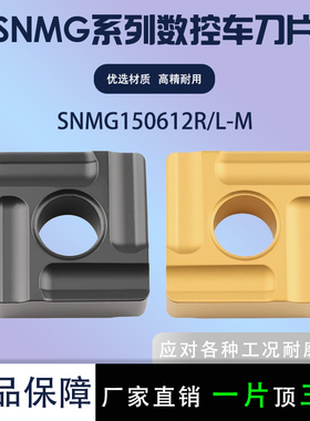 数控刀片四方外圆车刀片SNMG150612L-M 150612R-M钢件加工外圆刀