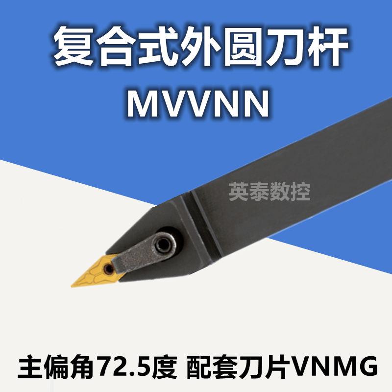 数控刀杆外圆压板式72.5度车刀杆MVVNN2020/2525K16 数控车床刀具