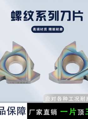 数控刀片内外螺纹刀片22ERAG60 22IRAG60彩钢件不锈钢通用刀粒