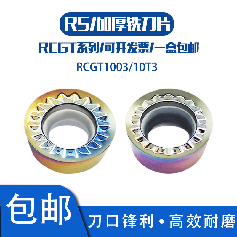 数控圆形铣刀片铝铜铁RCGT1003/10T3 SM01七彩硬质合金涂层R5加厚,五金/工具,数控刀片/刀粒,淘宝优惠券,粉丝福利购,淘宝优惠卷