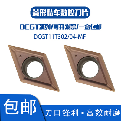 菱形内孔刀片DCGT11T304MF不锈钢