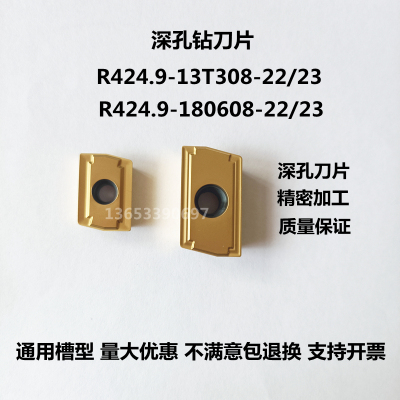深孔钻刀片山特通装BAT钻头R424.9-13T308-22 R424.9-180608-23