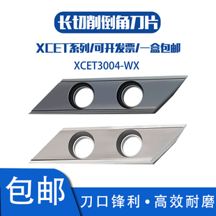 苏曼威 长切削刃倒角数控刀片XCET3004-WX H01 SD55铜铝不锈钢件