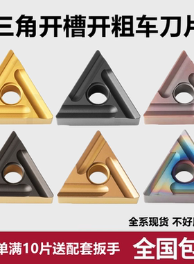 三角型开粗数控刀片TNMG160404R-S TNMG160408R/L开槽外圆车刀片