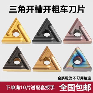 三角型开粗数控刀片TNMG160404R-S TNMG160408R/L开槽外圆车刀片