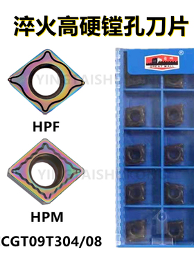 自贡长城七彩高硬菱形数控镗孔刀片CCGT09T304-HPF HPM AP105淬火