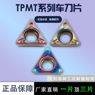 三角形数控刀片TPMT080204N-SU 高硬七彩孔倒R角倒C角镗孔刀片