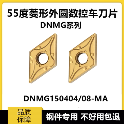 55度菱形数控外圆车刀片DNMG150404/08-MA SM6020 钢件专用