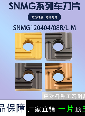 数控车刀片四方SNMG120404R-M/120408L-M硬质合金外圆车刀开粗