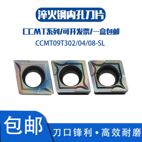 菱形数控刀片七彩淬火CCMT09T304