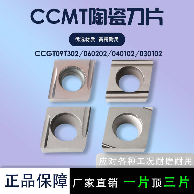 镗孔金属陶瓷刀片CCGT09T302L-PU