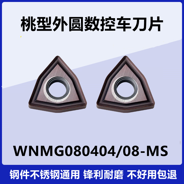 外圆数控车刀片WNMG080404-MS WNMG080408-MS SM15TF桃型不锈钢