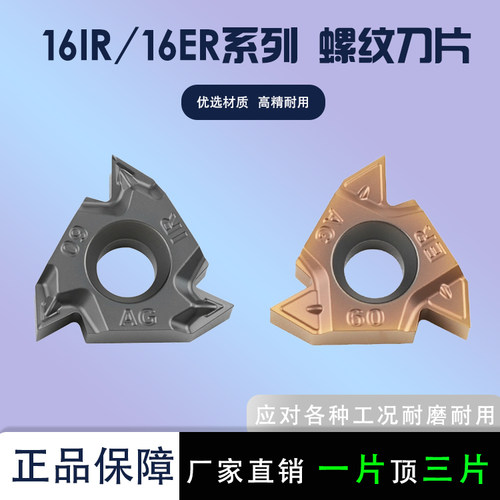 内外螺纹刀片16ERAG6016IRAG60