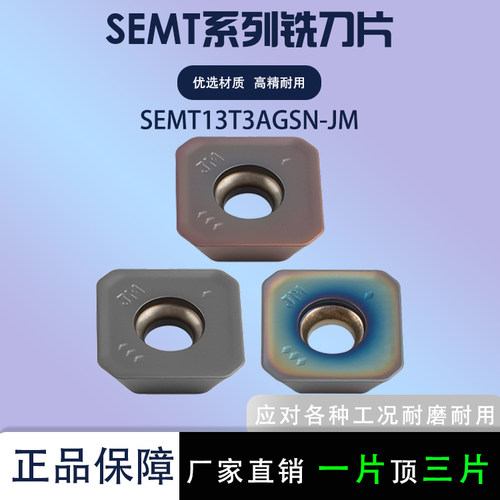 数控铣刀片不锈钢专用铣刀片SEMT13T3AGSN-JM/13T3AGTN-FM铣刀粒