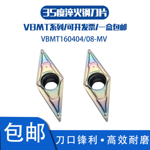 35度菱形七彩刀片VBMT160404-MV