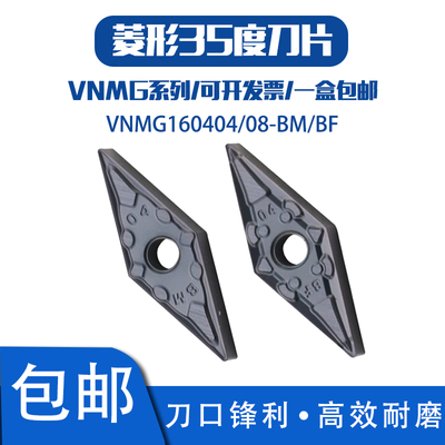菱形35度数控刀片VNMG160404BMBF