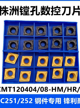 株洲菱形镗孔数控刀片CCMT120408 CCMT120404-HM/HR YBC251YBC252