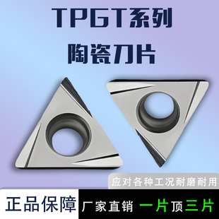 三角形数控陶瓷刀片TPGT080202L-W 090204L-W 110304L-W 钢件专用