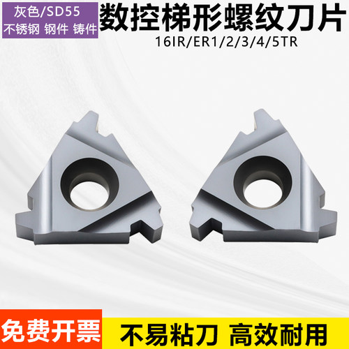 梯形螺纹刀片16ER/IR1/2/3/4TR
