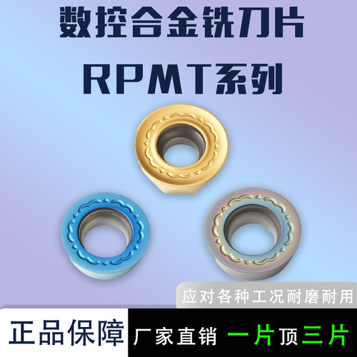 数控铣刀片R5/R6圆刀片RPMT1003