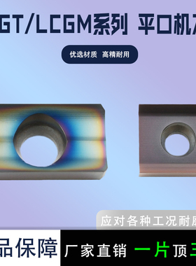 平口机刀片LCGM090604/100903 LPGT110904/160904硬料不锈钢加工