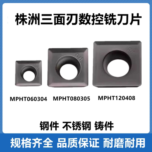 三面刃铣刀片MPHT120408-DM株钻