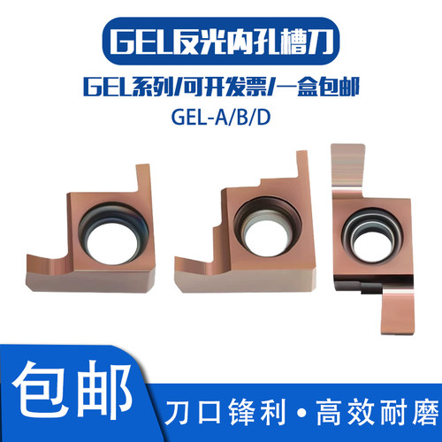 内孔小孔径切槽刀片GEL100 150 200 300 400-A B D浅槽反刀数控刀