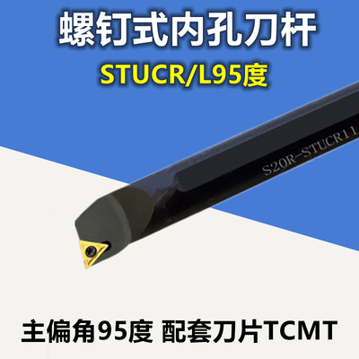 数控刀杆S16Q-STICR11TCMT刀杆