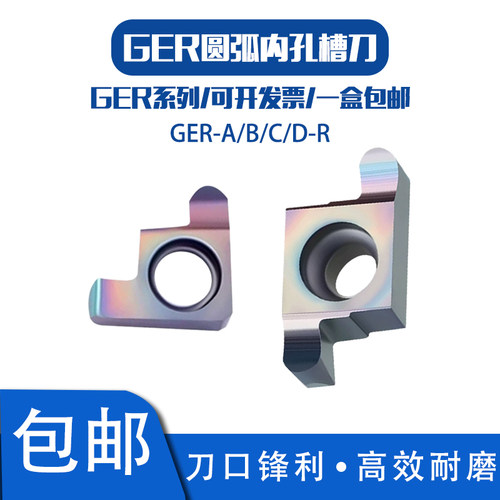 数控刀片GER-A B C D圆弧小内孔R0.5 R0.75 R1.25 R1.5圆头槽刀片