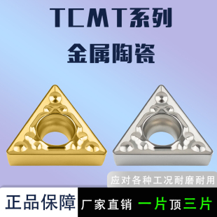 内镗孔三角数控刀片TCMT110204/08-HQ金属陶瓷光洁度高耐磨