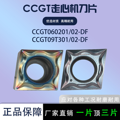 精镗内孔菱形刀片CCGT060201/02