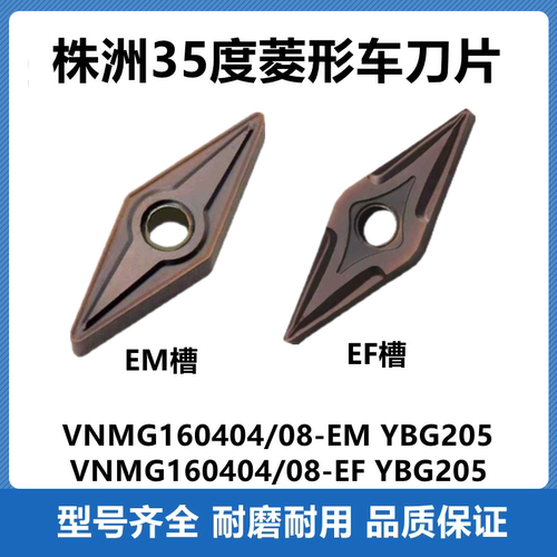 株洲35度菱形数控车刀片VNMG160404/08-EM EF YBG205 YBG202