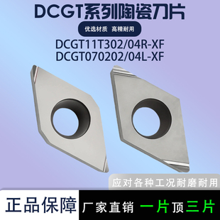 陶瓷数控刀片DCGT11T302R-XF DCGT070202L-XF菱形刀片钢件加工