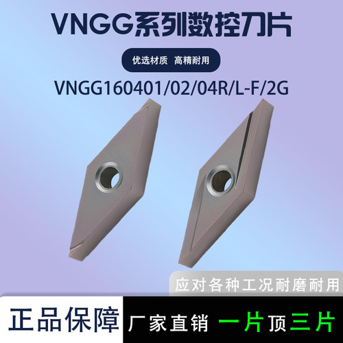 数控刀片VNGG160401L-2G 160402R-F加工不锈钢钢件耐磨刀片