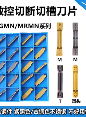 数控切断切槽刀片MGMN300/400-M割刀粒T型槽圆头