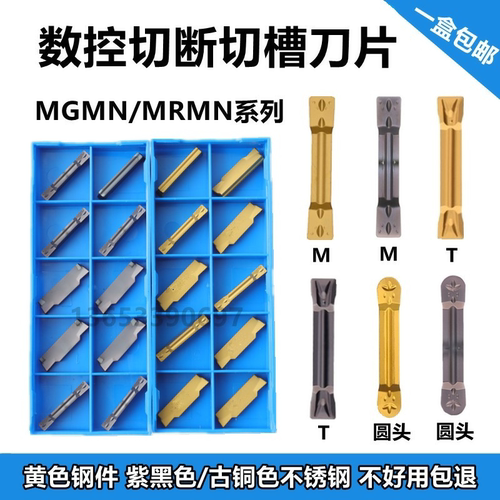 数控切断切槽刀片MGMN300/400-M割刀粒T型槽圆头