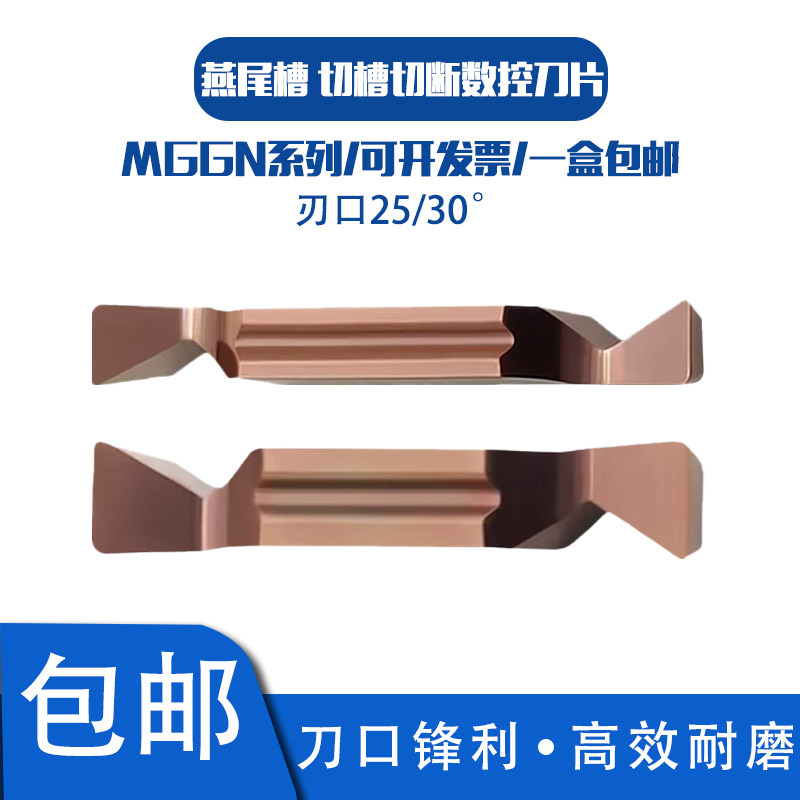 燕尾切槽刀片YW-MGGN200/250/300