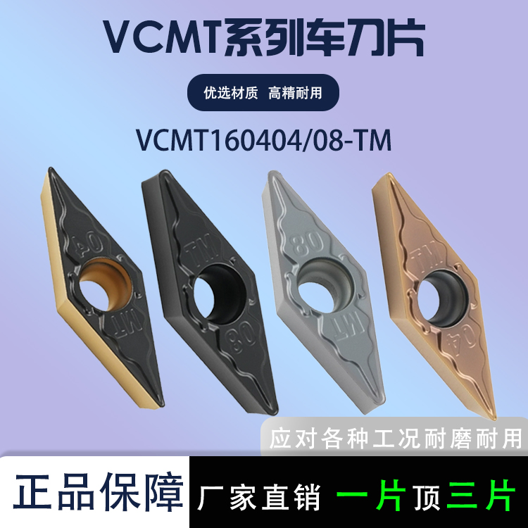 菱形内孔车刀片VCMT160404-TM