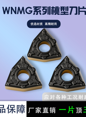 桃型数控刀片WNMG080404/08-GT SP300T双色涂层 精加工外圆车刀