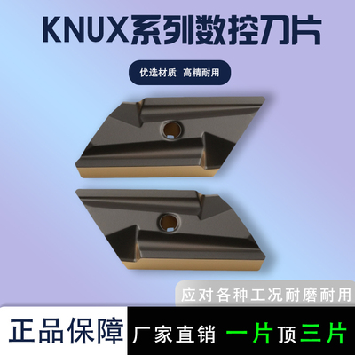 数控刀片菱形KNUX160405-L11开槽