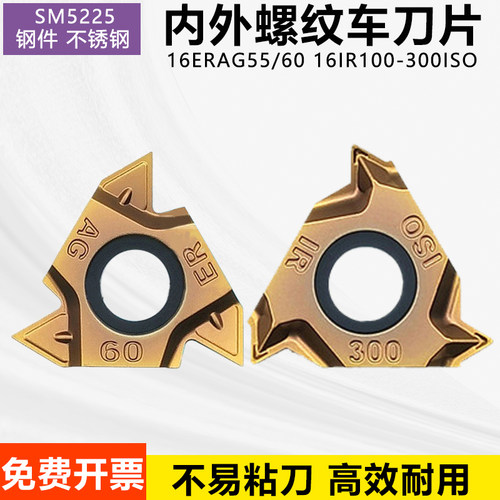 数控内外螺纹刀片16ERAG60/55