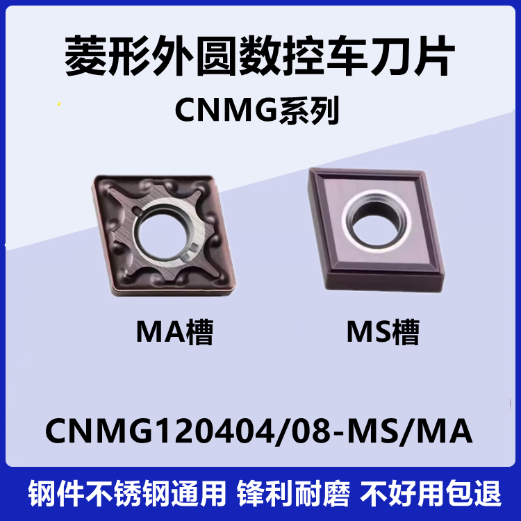 外圆数控车刀片CNMG120404/08-MA CNMG120404/08-MS SM15TF菱形