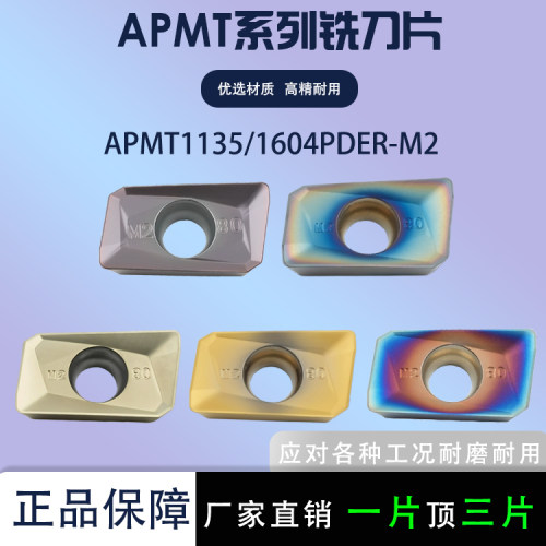 苏曼威数控铣刀片APMT1135PDER-M2 1604-M2 精加工淬火钢硬料