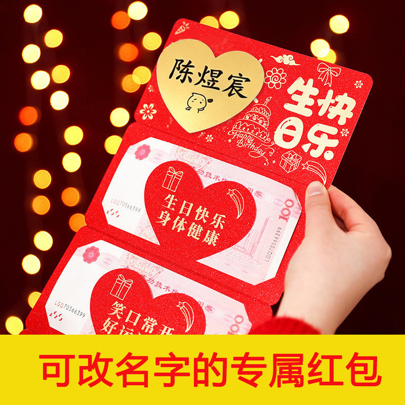 可定制diy名字的创意仪式感折叠款包适合生日惊喜利是红包